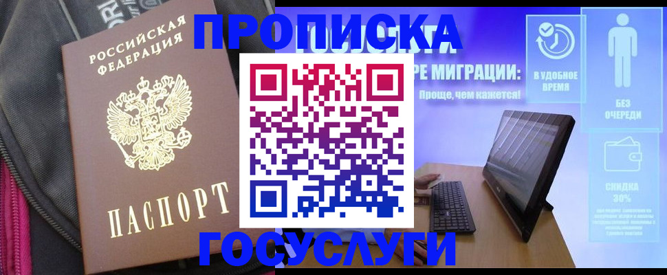купить прописку в Питкяранте